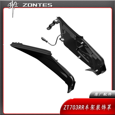 升仕ZT703RR外壳配件侧盖