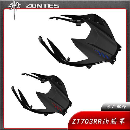 ZT703RR油箱罩升仕外壳原厂配件