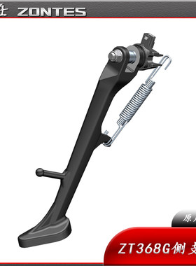 ZT368G踏板摩托车单支架升仕侧支