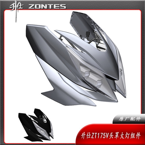 升仕ZT175V踏板车头罩大灯外壳