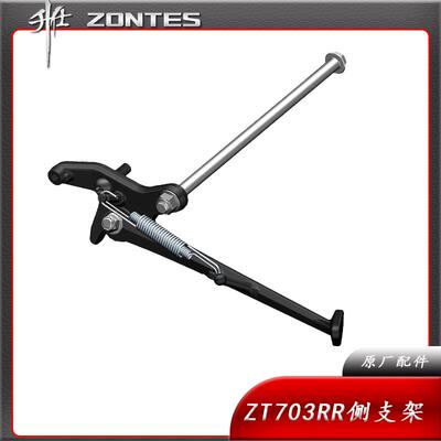 升仕侧支架ZT703RR偏撑配件