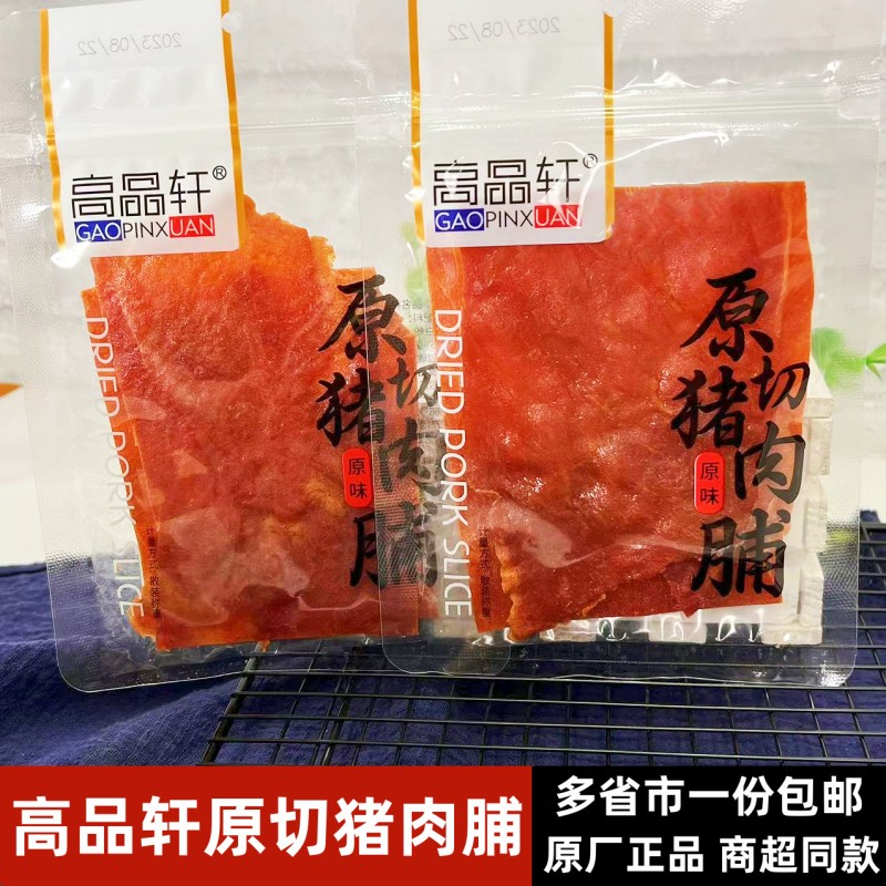 高品轩大片原切猪肉脯原味蜜汁味独立包装称重办公室解馋零食包邮