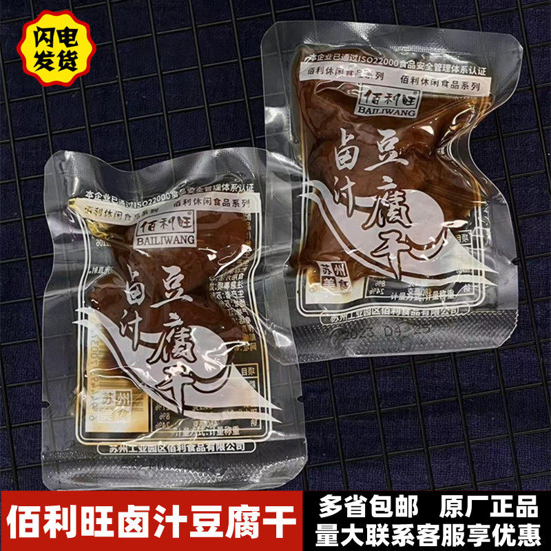 佰利旺卤汁豆腐干苏州豆干特产独立真空小包装散称素肉办公室零食