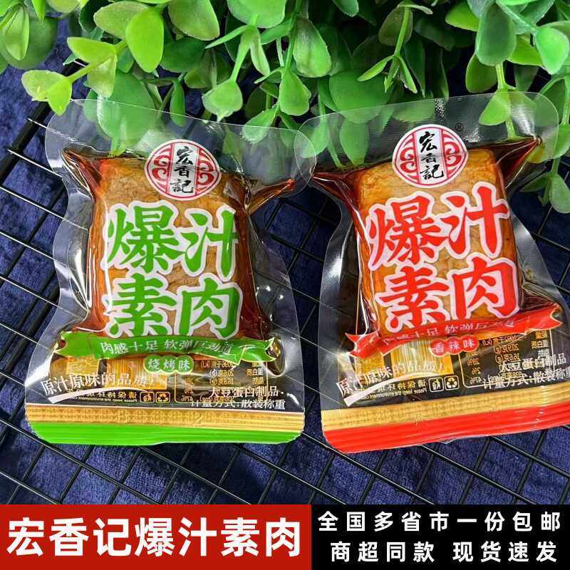 宏香记爆汁素肉香辣烧烤味散装独立包装豆腐干办公室休闲小吃零食