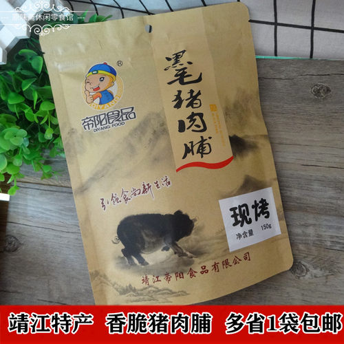 帝阳靖江特产香脆现烤猪肉片包邮