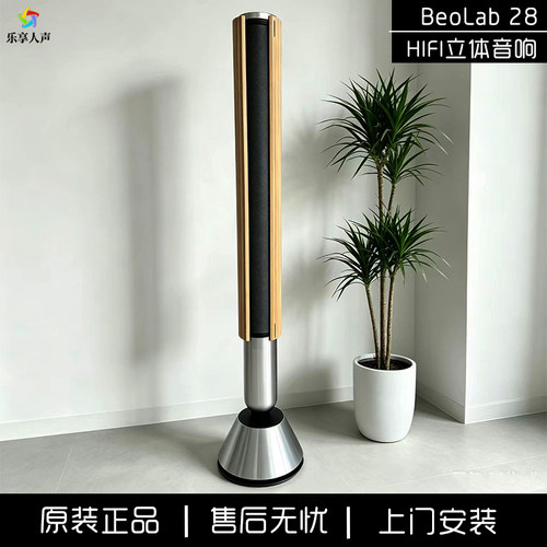 丹麦BeoLab28无线HIFI蓝牙音箱重低音家用有源立体WISA前置音响