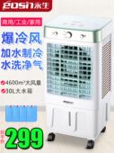 永生空调扇冷风机家用大风量制冷器小型商用工业冷气风扇水冷空调