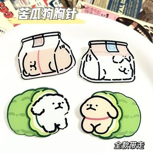 苦瓜狗胸针可爱卡通送闺蜜朋友线条小狗书包挂饰洋气胸针情侣潮款
