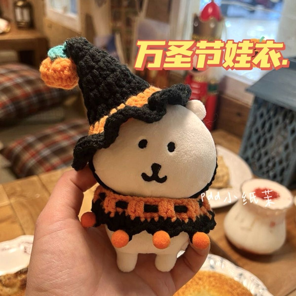 可爱自嘲熊13cm娃衣万圣节南瓜装饰玩偶配饰娃衣套装毛线口水巾