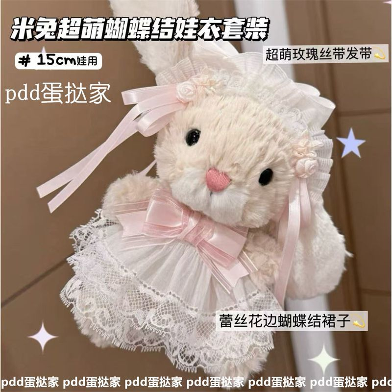 高颜值甜美兔子娃衣套装米兔玩偶衣服蕾丝蝴蝶结娃衣垂耳兔小娃衣