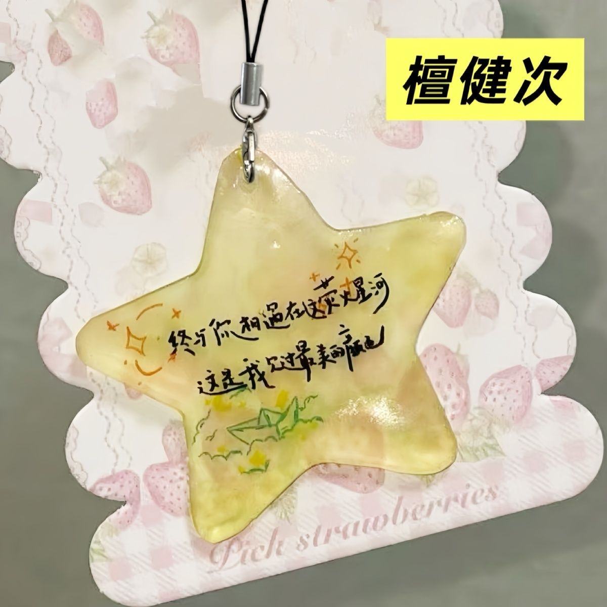 檀健次周边挂件钥匙扣亚克力小炭火应援物料背包装饰礼物送朋友