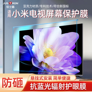 适用小米电视护眼膜Redmi AI X65 2024款超高清防砸保护4K电视机75寸抗蓝光85智能电视A32 A43 X75 X55保护罩