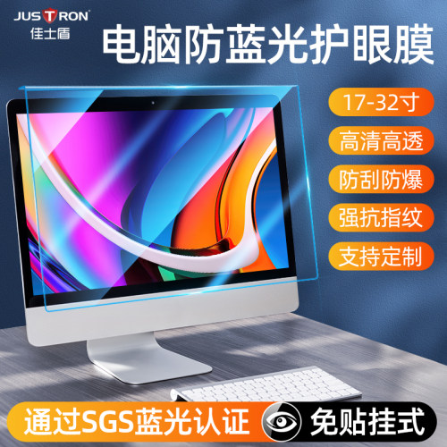 电脑抗蓝光保护笔记本屏膜