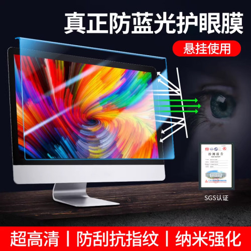 佳士盾显示器抗蓝光屏幕保护膜