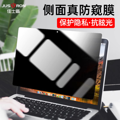 佳士盾Macbook屏幕防蓝光防窥膜