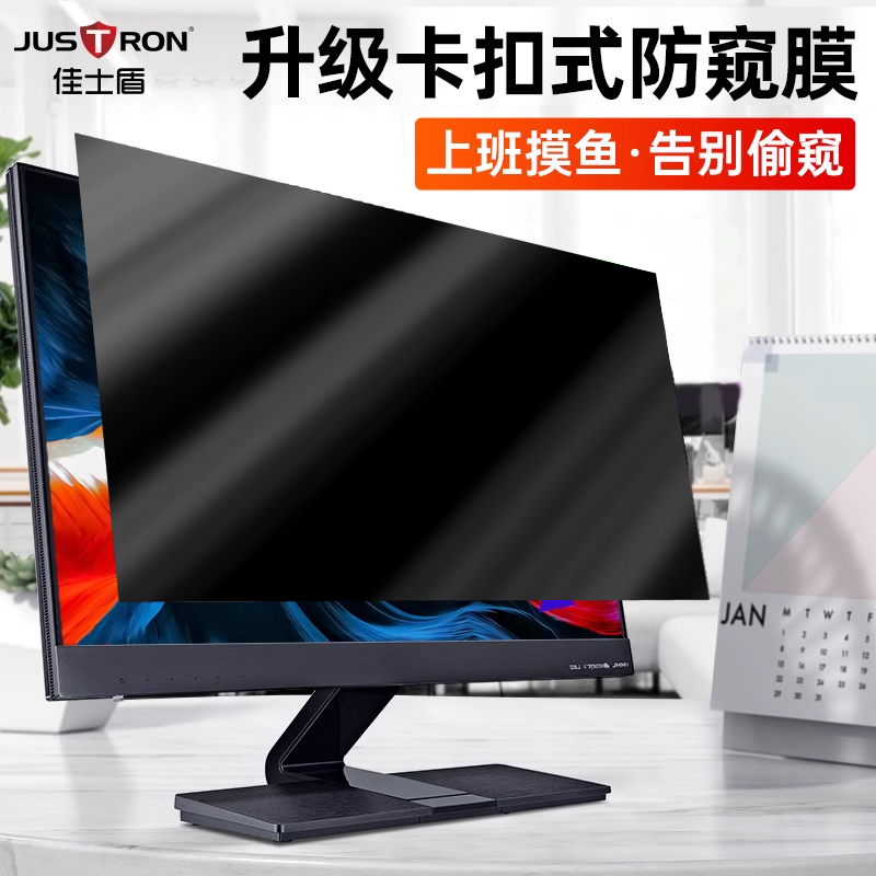 电脑防窥保护膜保护隐私