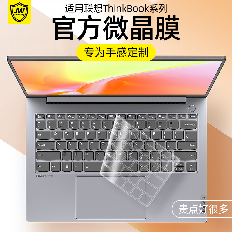 适用联想ThinkBook14+键盘膜图片