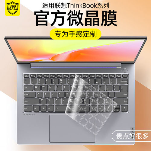 适用联想ThinkBook14+键盘膜