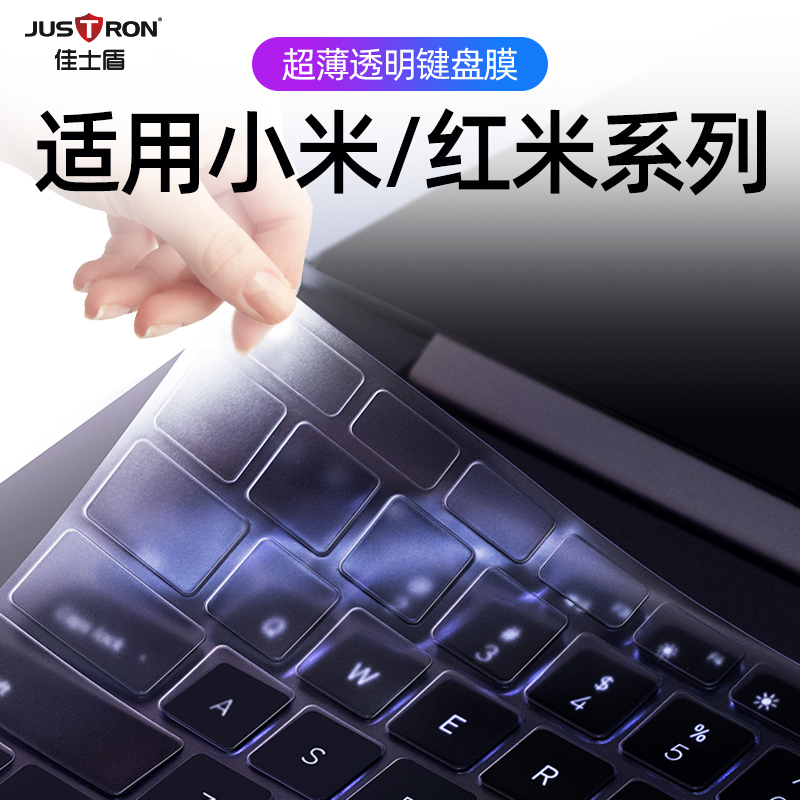 适用小米笔记本超薄键盘膜