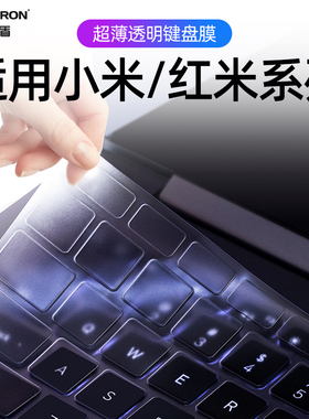 适用小米/红米redmibook 14键盘膜Pro15笔记本电脑x14键盘膜air13.3寸RedmiG游戏本2023防尘保护套键盘膜16