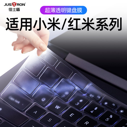 适用小米笔记本超薄键盘膜