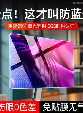 佳士盾电脑防蓝光屏幕保护膜24英寸抗辐射贴膜23.8护眼显示器学生上网课屏膜台式21.5隔离板防反光高清亚克力