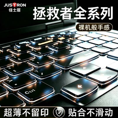 拯救者全系列键盘膜超薄不压屏