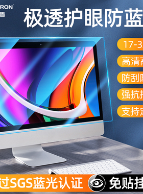 佳士盾电脑防辐射保护屏膜台式机贴膜抗蓝光15.6寸适用于AOC护眼上网课屏幕罩14笔记本隔离板19联想华硕24