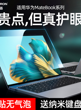 适用华为matebookGT14屏幕膜14s荣耀magicbookX16钢化matebook14笔记本d16保护matebookXpro防窥膜16s电脑d14