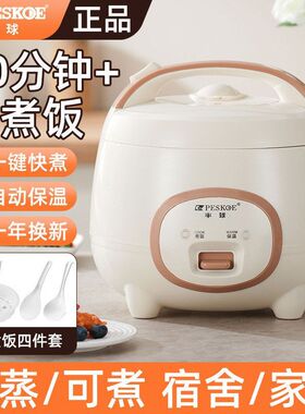 半球家用小型迷你电饭煲1-5人