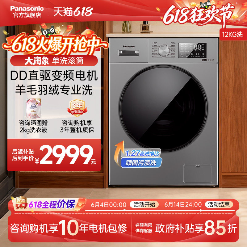 [大海象]松下12kg大容量洗衣机全自动家用直驱变频滚筒羊毛洗J2M1