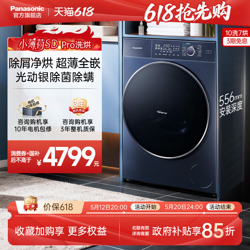 【超薄全嵌】松下小薄荷洗衣机10kg家用洗烘一体滚筒家用智投变频