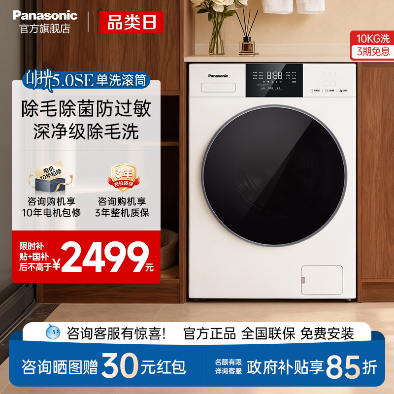 [超薄全嵌]松下白月光5.0SE洗衣机10kg家用洗脱滚筒变频除菌-F2A1