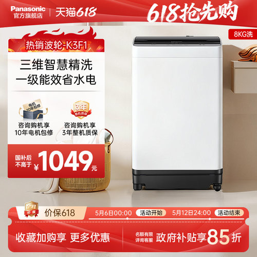 [爱妻号]松下8kg热销波轮洗衣机