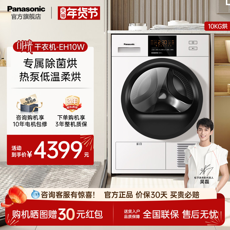 松下白月光10公斤大容量家用滚筒烘干机热泵除菌干衣机NH-EH10W