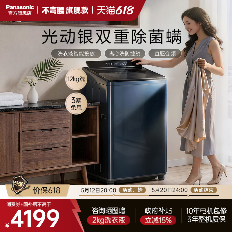 [不弯腰旗舰]松下12kg波轮洗衣机家用大容量直驱变频除菌智投U2F1
