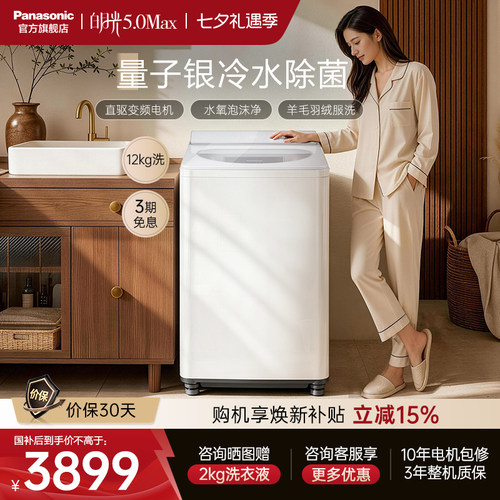 松下12kg白月光5.0Max洗衣机U2A1