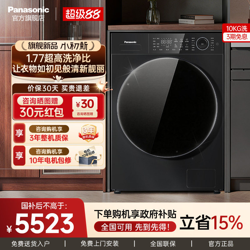 [松下小初新]新品超薄滚筒洗衣机10kg家用全自动变频智投除菌L1S5