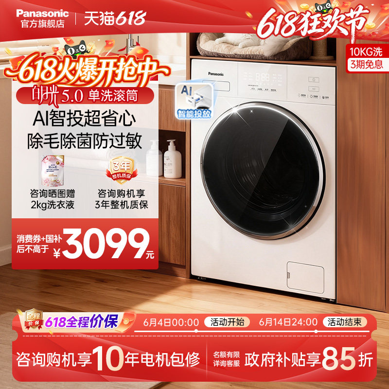 [超薄全嵌]松下白月光5.0滚筒洗衣机10kg家用全自动变频除毛F2F1