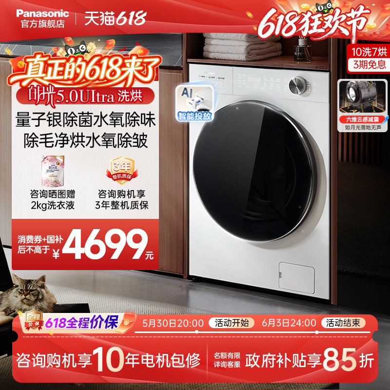 松下白月光5.0Ultra全自动家用10KG洗烘一体滚筒洗衣机超薄N4MD1