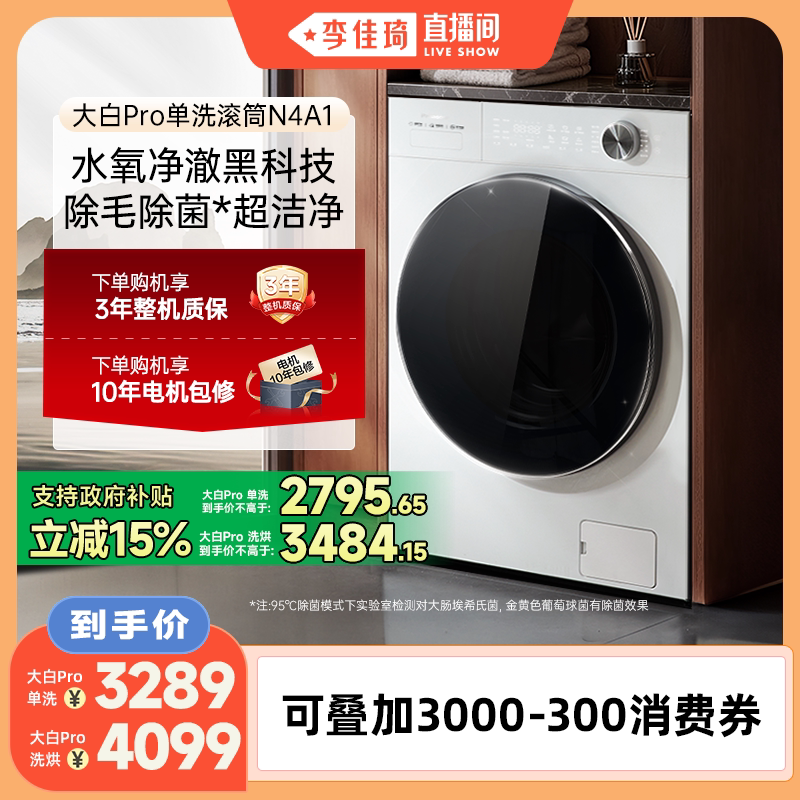 【李佳琦直播间】松下超薄滚筒洗衣机10KG家用全自动变频大白Pr