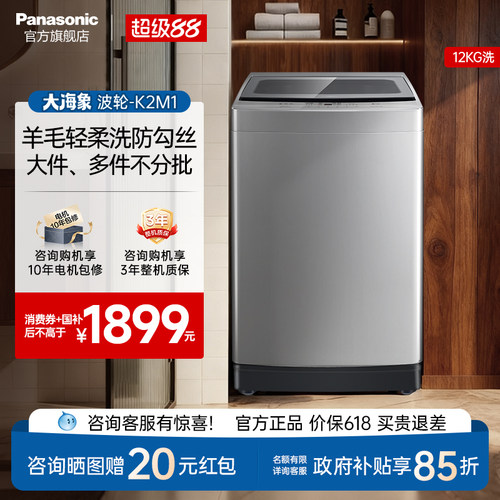 松下12公斤大海象波轮洗衣机K2M1