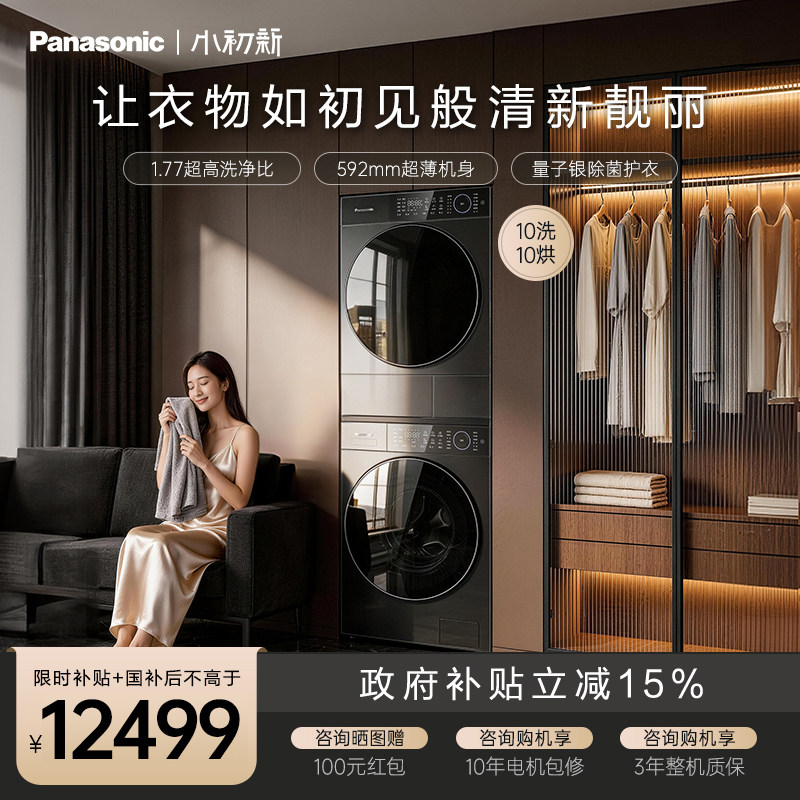 【松下小初新】新品全变频超薄洗烘套装10KG家用洗衣机热泵烘干机