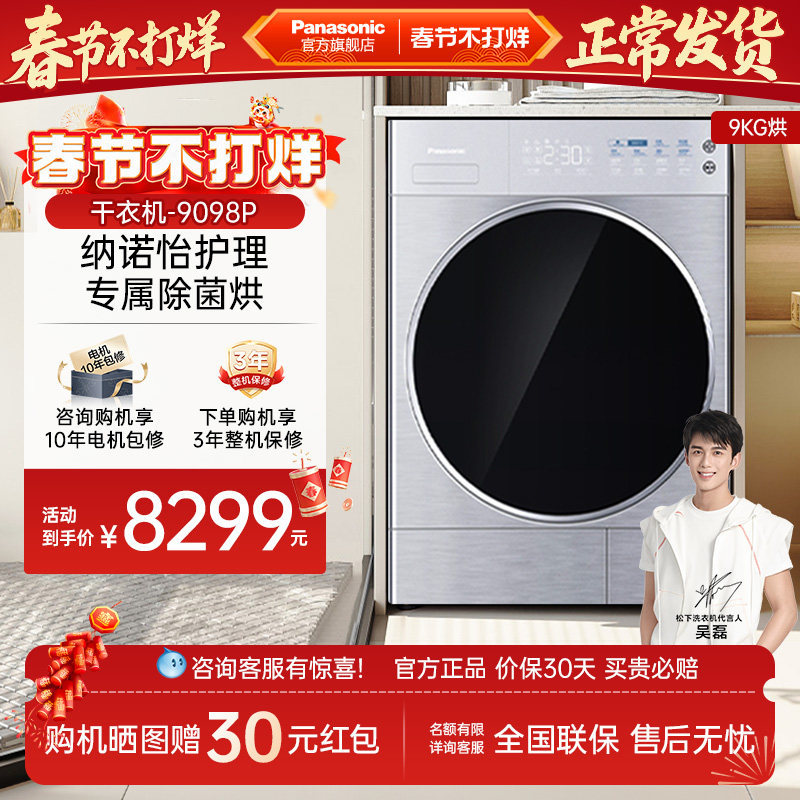 Panasonic/松下 NH-9098P  9公斤热泵烘护机滚筒烘干机原装压缩机