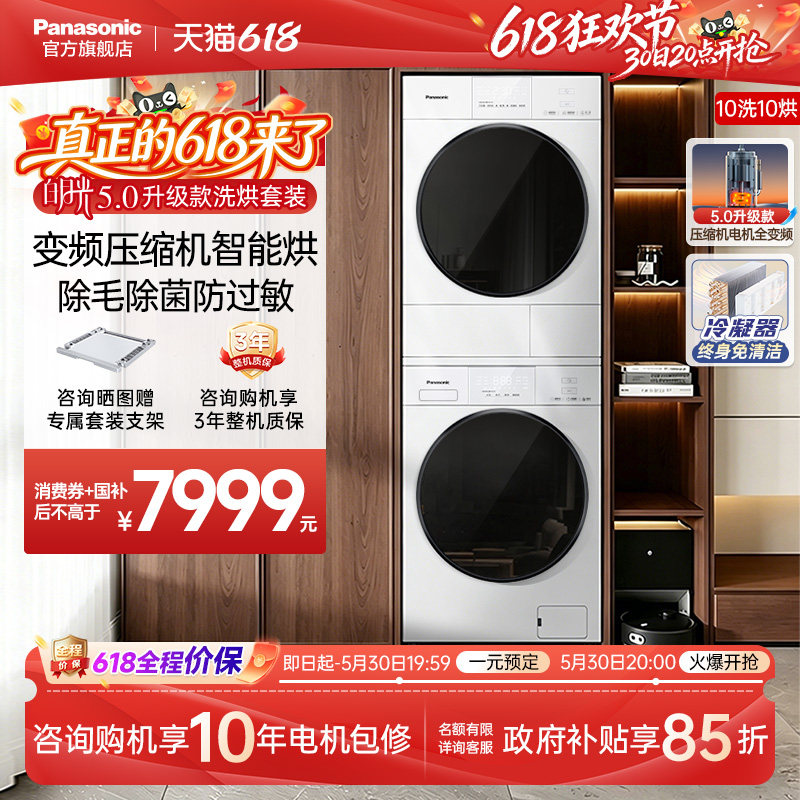 【新品全变频】松下白月光5.0Care超薄洗烘套装洗衣机热泵烘干机