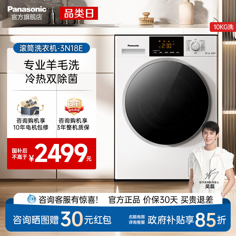 松下白月光10kg滚筒洗衣机官方旗舰全自动大容量冷热双除菌3N18E
