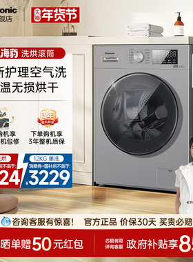 松下大海豹12KG大容量家用洗烘一体滚筒洗衣机直驱变频除菌J2MD1