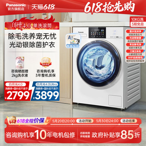 松下白月光4.0除菌智投洗衣机