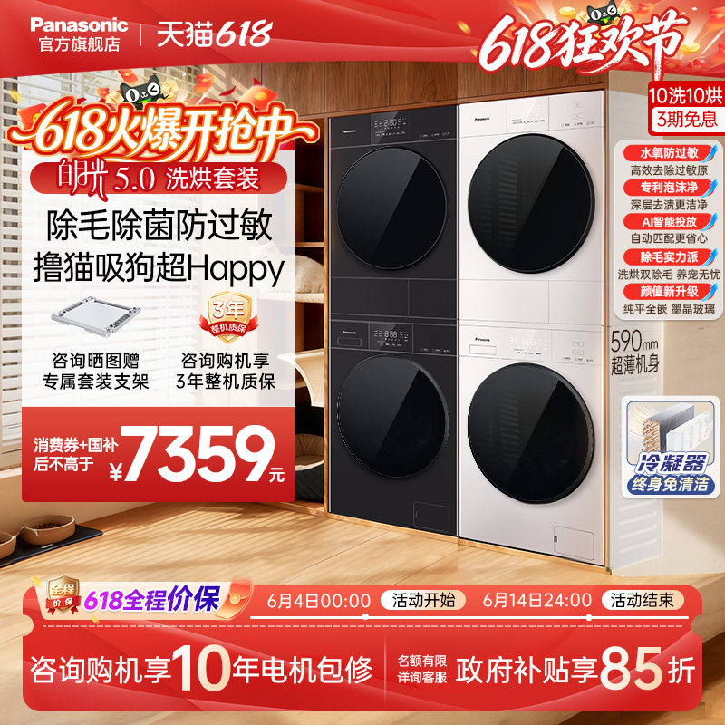 除毛防过敏|松下白月光5.0洗烘套装10KG家用变频洗衣机热泵烘干机