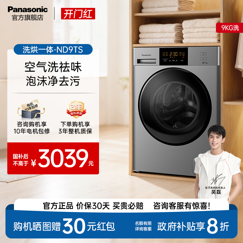 松下变频洗烘干一体滚筒洗衣机